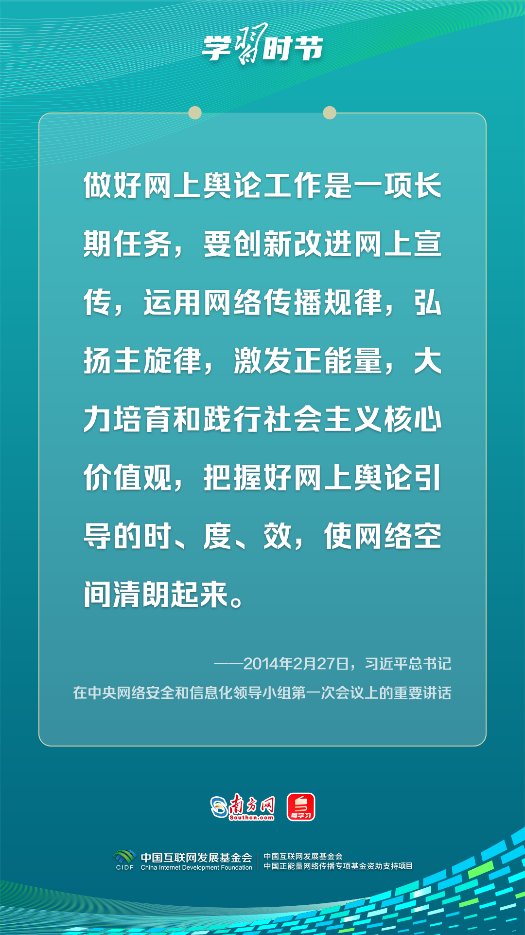 学习时节丨如何推进网络内容建设,总书记指明方向