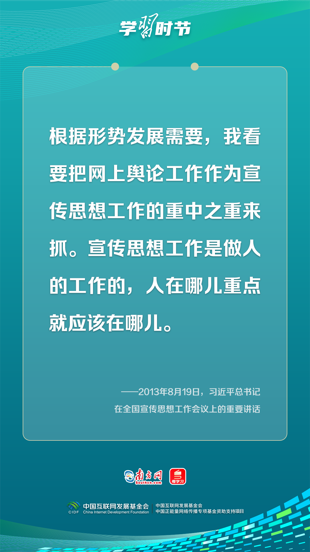 学习时节丨如何推进网络内容建设,总书记指明方向