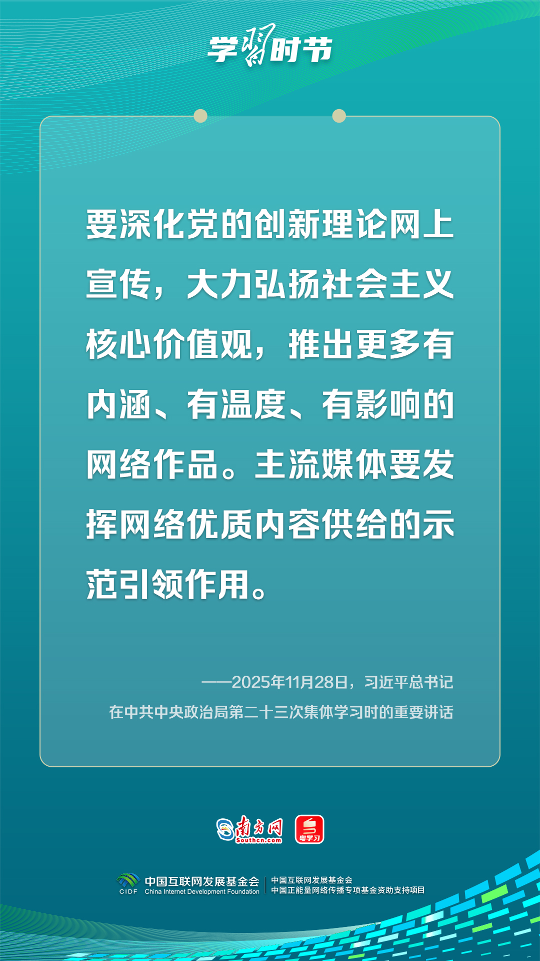 学习时节丨如何推进网络内容建设,总书记指明方向