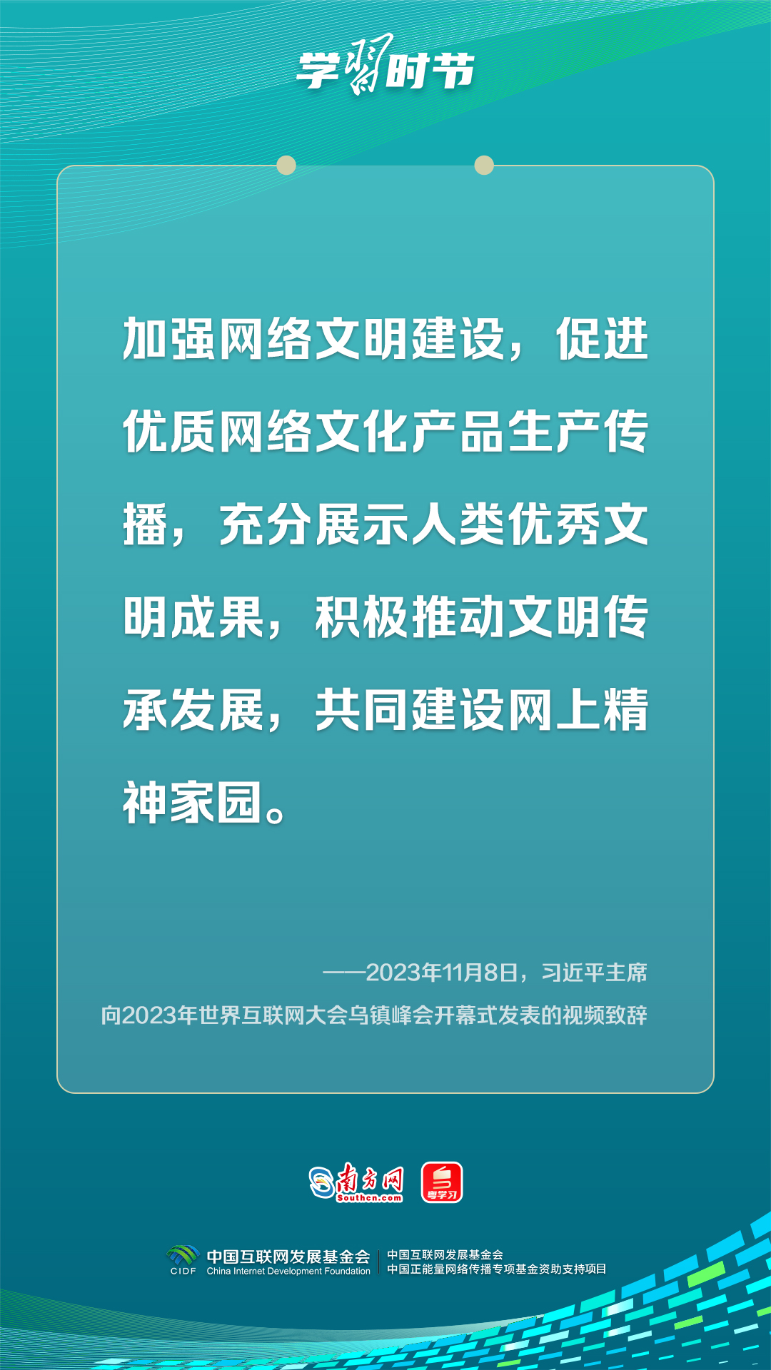 学习时节丨如何推进网络内容建设,总书记指明方向
